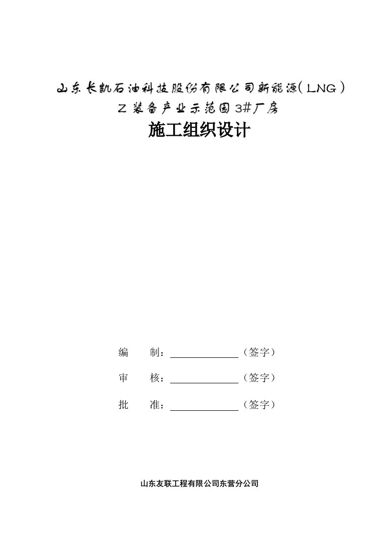 建筑工程管理-施工组织设计使用