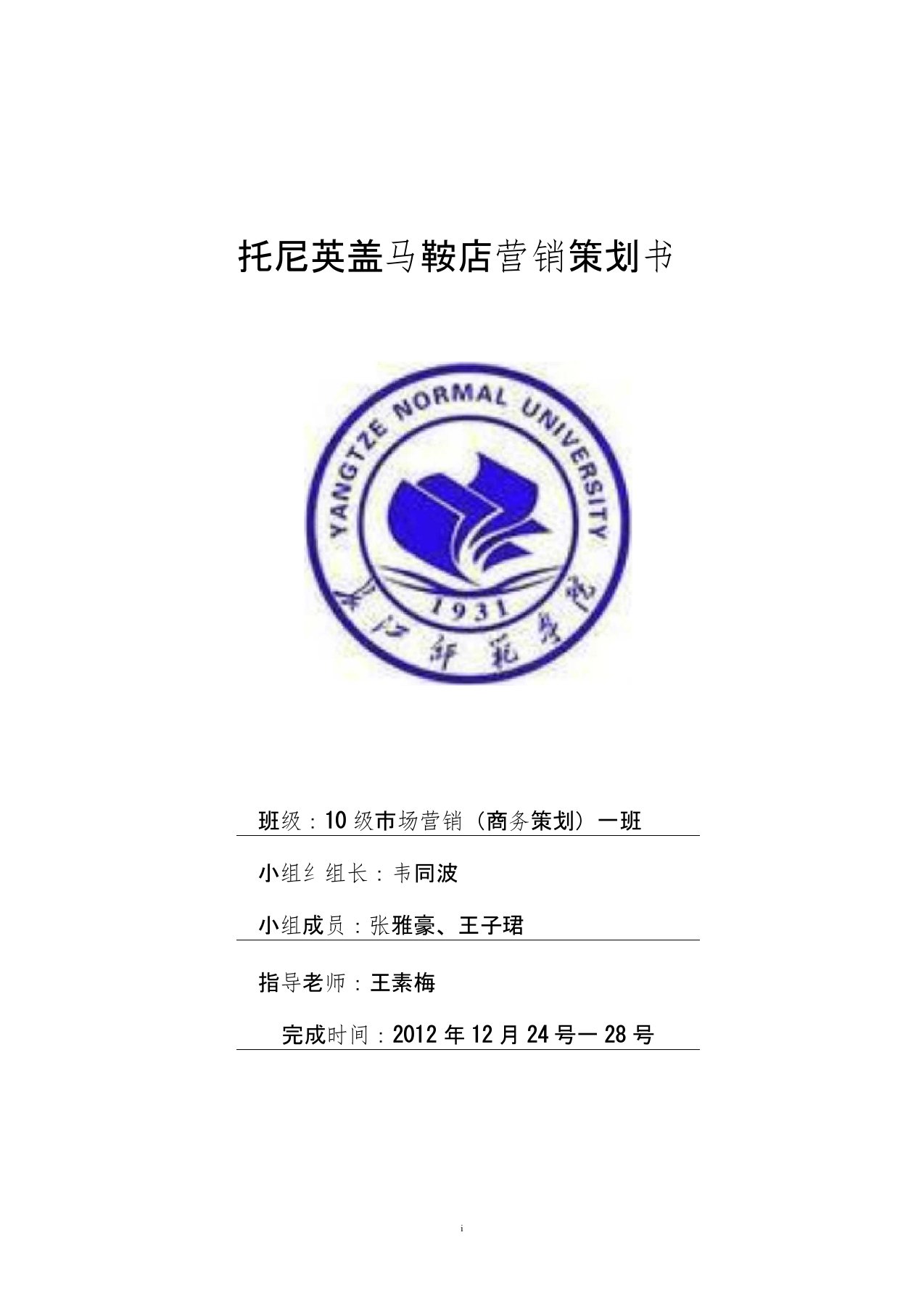 学校理发店营销策划