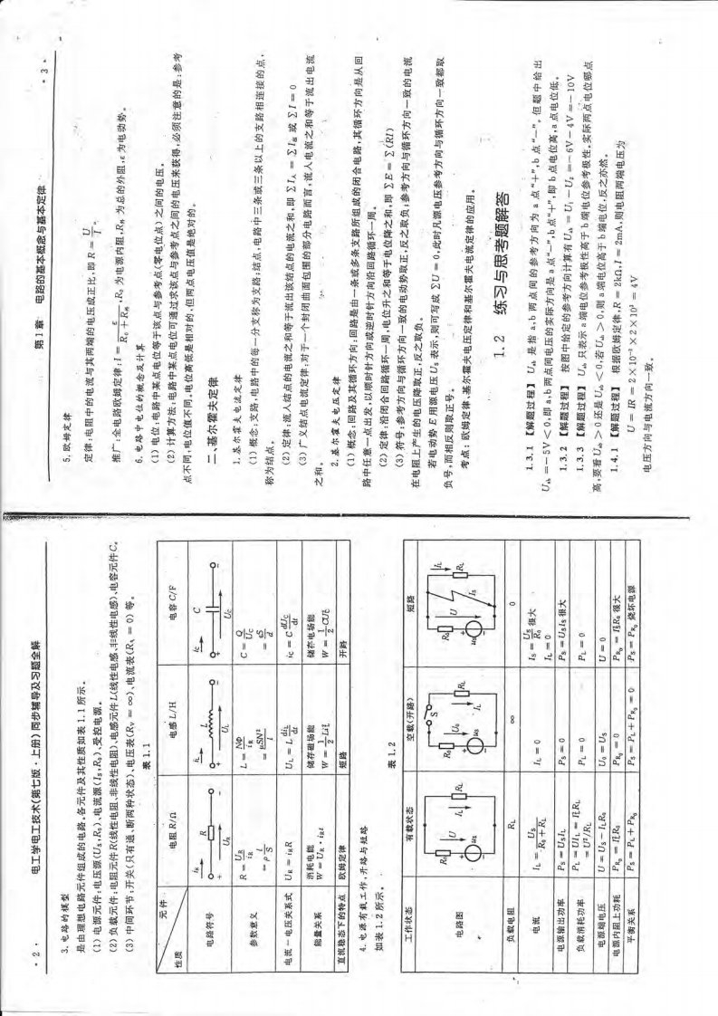 电工学_第七版_上册_答案