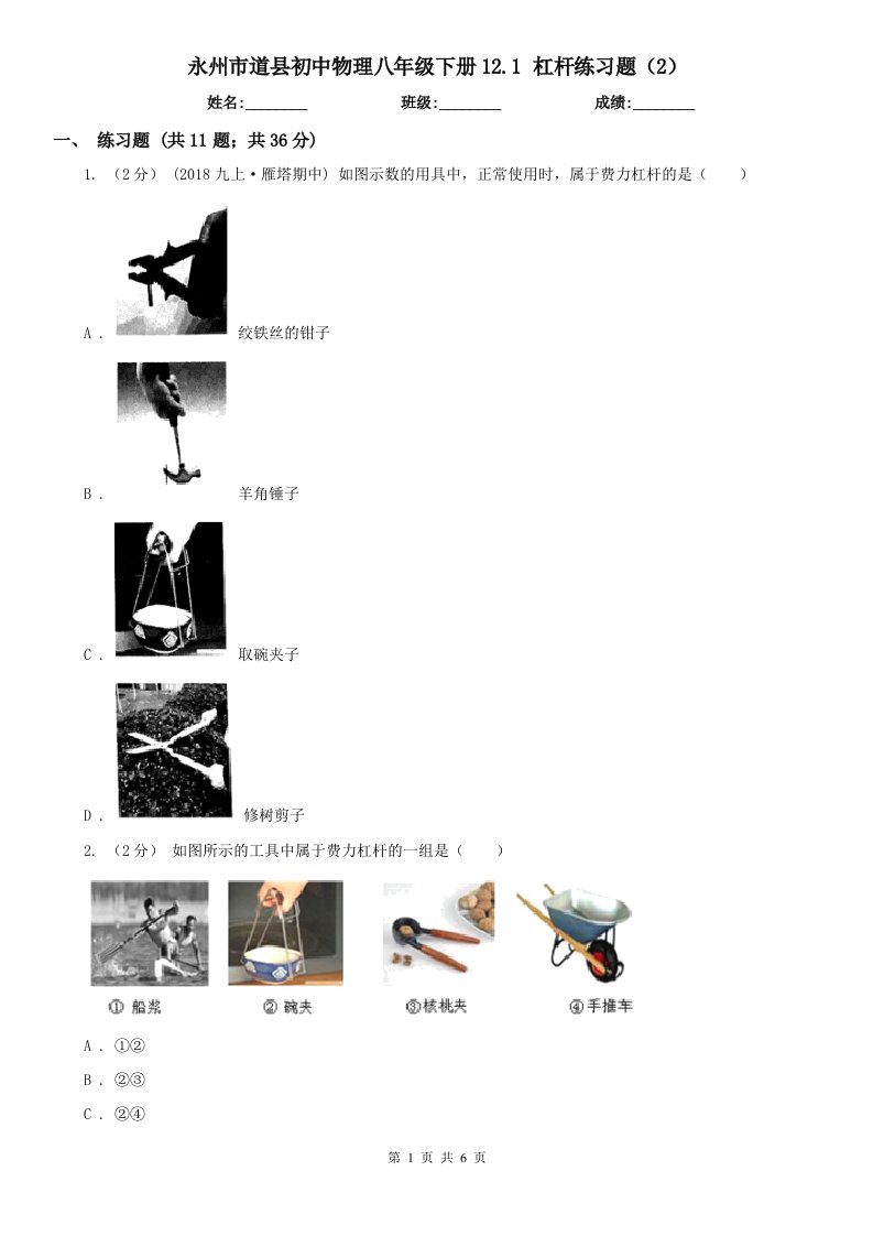 永州市道县初中物理八年级下册12.1