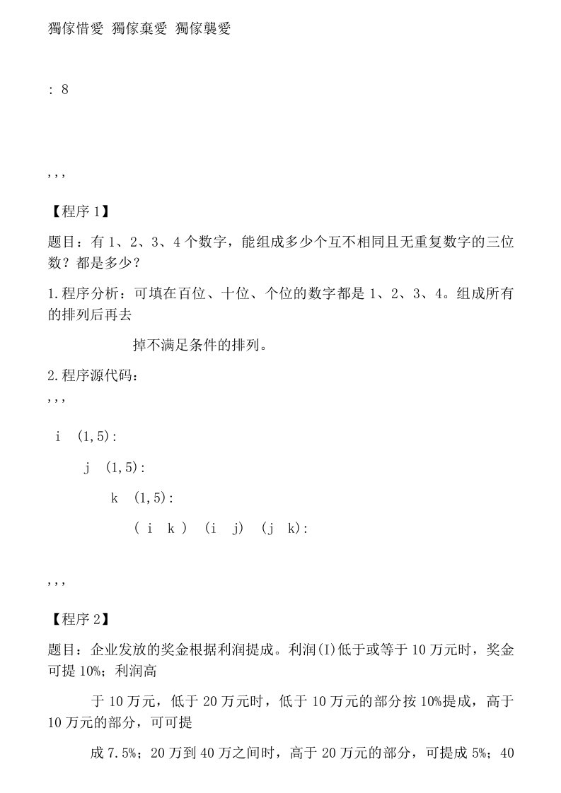 Python99道经典练习题答案