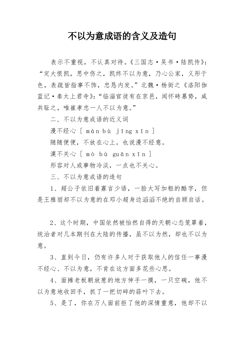 不以为意成语的含义及造句