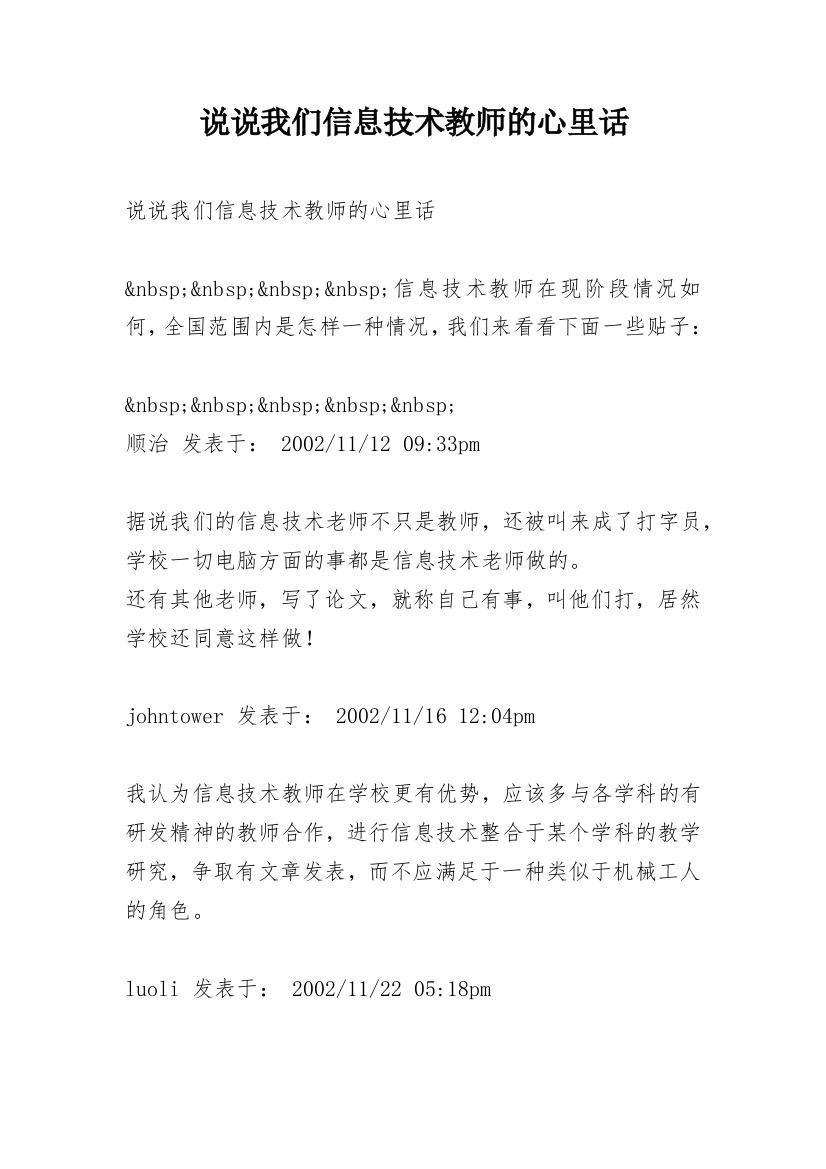 说说我们信息技术教师的心里话