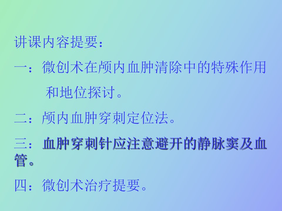 微创术的作用和地位