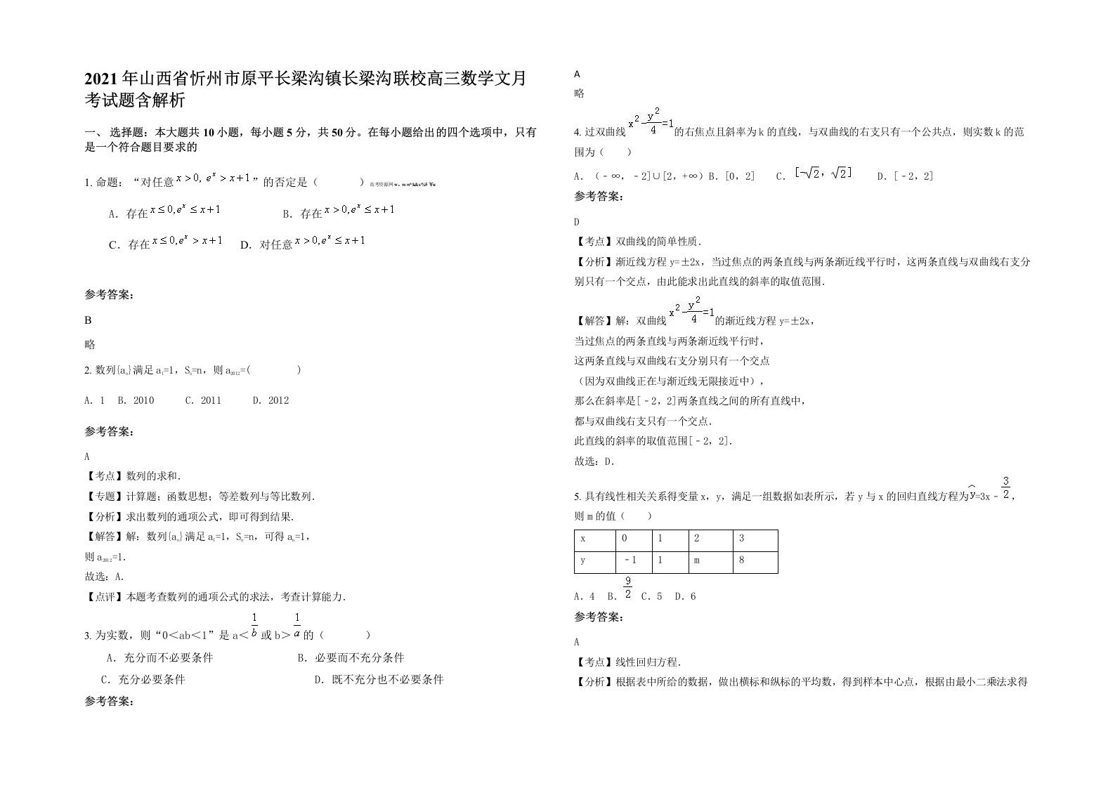 2021年山西省忻州市原平长梁沟镇长梁沟联校高三数学文月考试题含解析