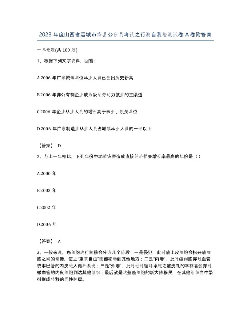 2023年度山西省运城市绛县公务员考试之行测自我检测试卷A卷附答案