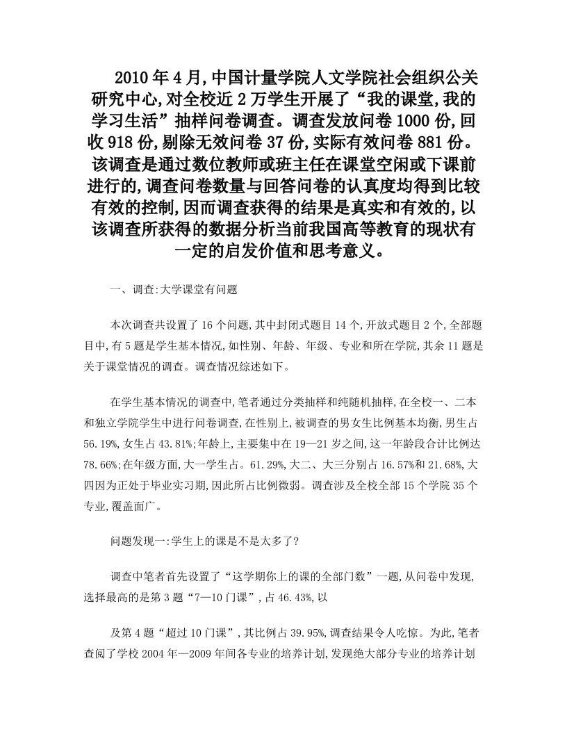 我们的课堂出了什么问题+——大学课堂调查启示录