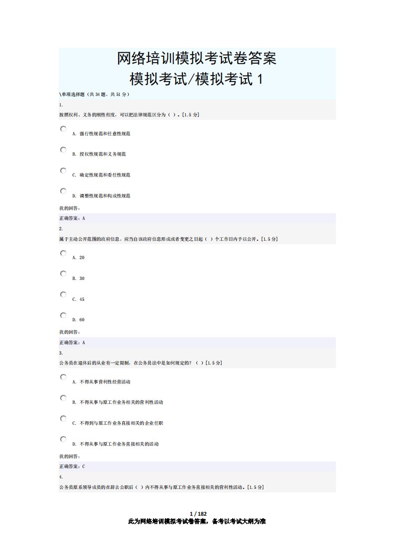 广西行政执法考试网络培训模拟考试题答案