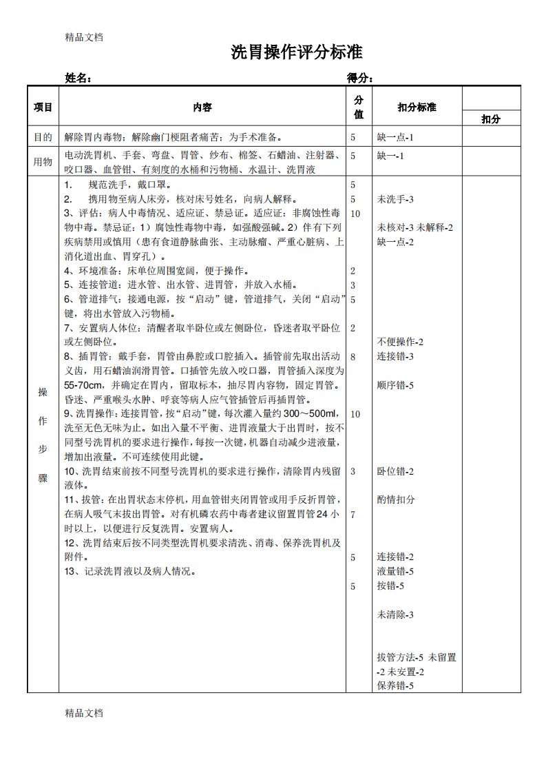 最新洗胃操作评分标准