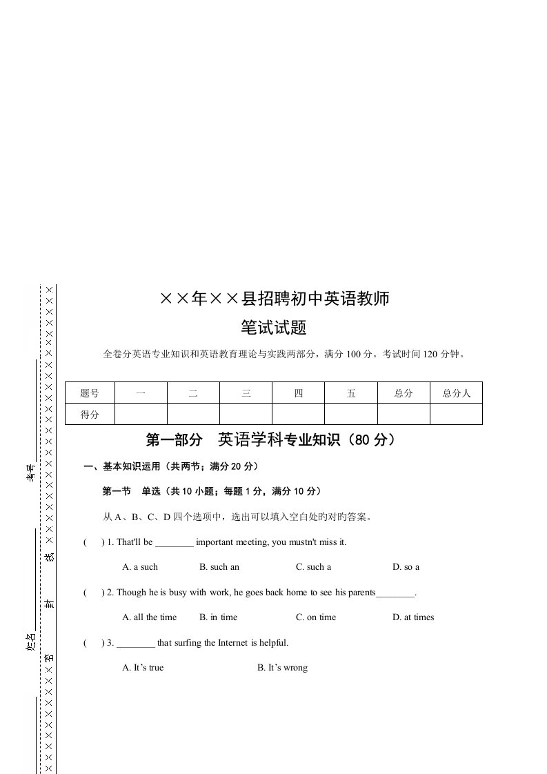 2022年初中英语教师笔试试题及答案