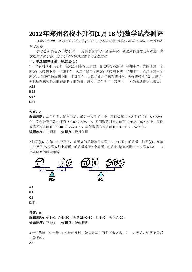 年郑州名校小升初数学试卷测评(含答案)