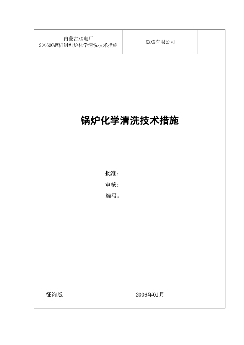 锅炉化学清洗技术措施