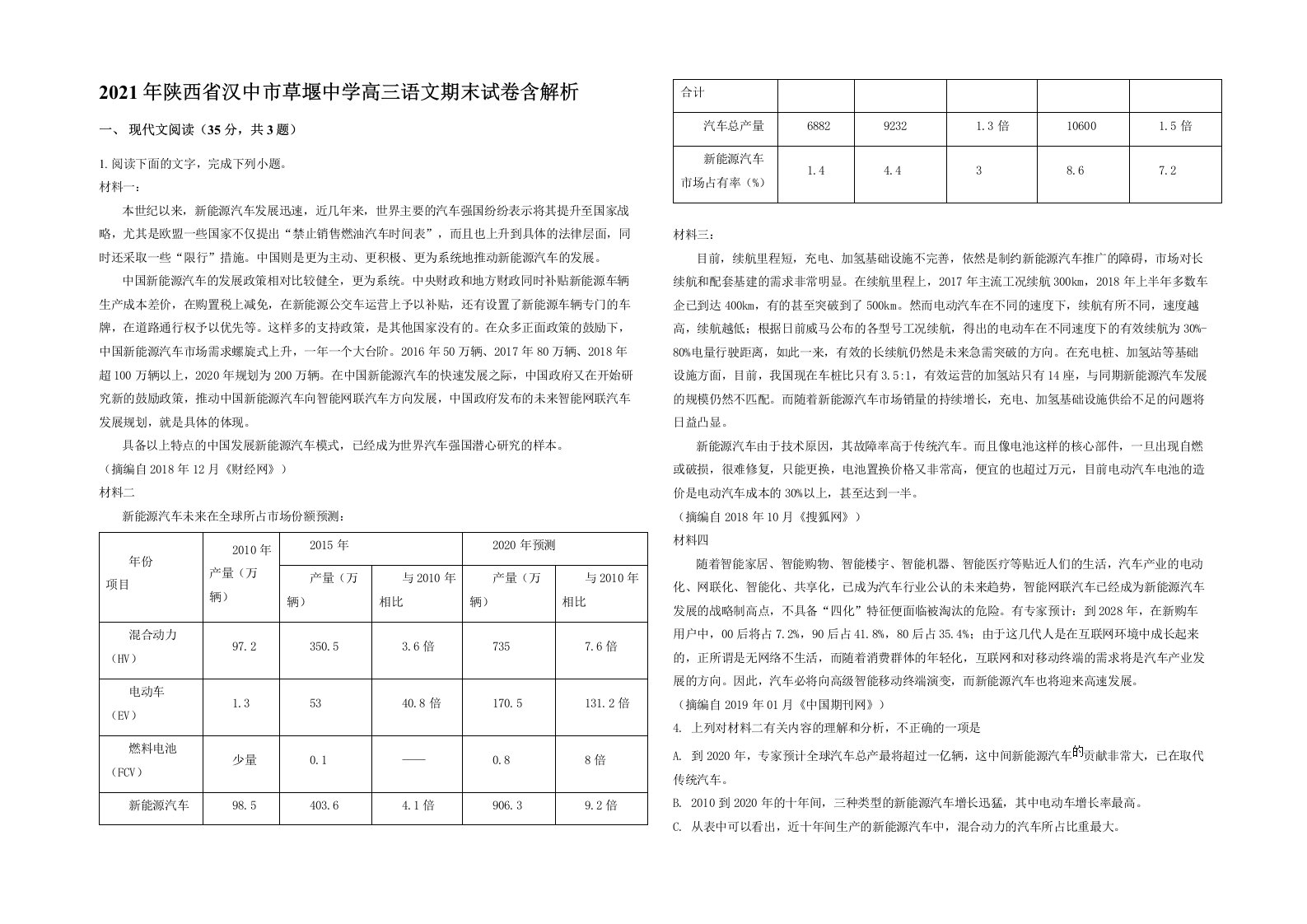 2021年陕西省汉中市草堰中学高三语文期末试卷含解析