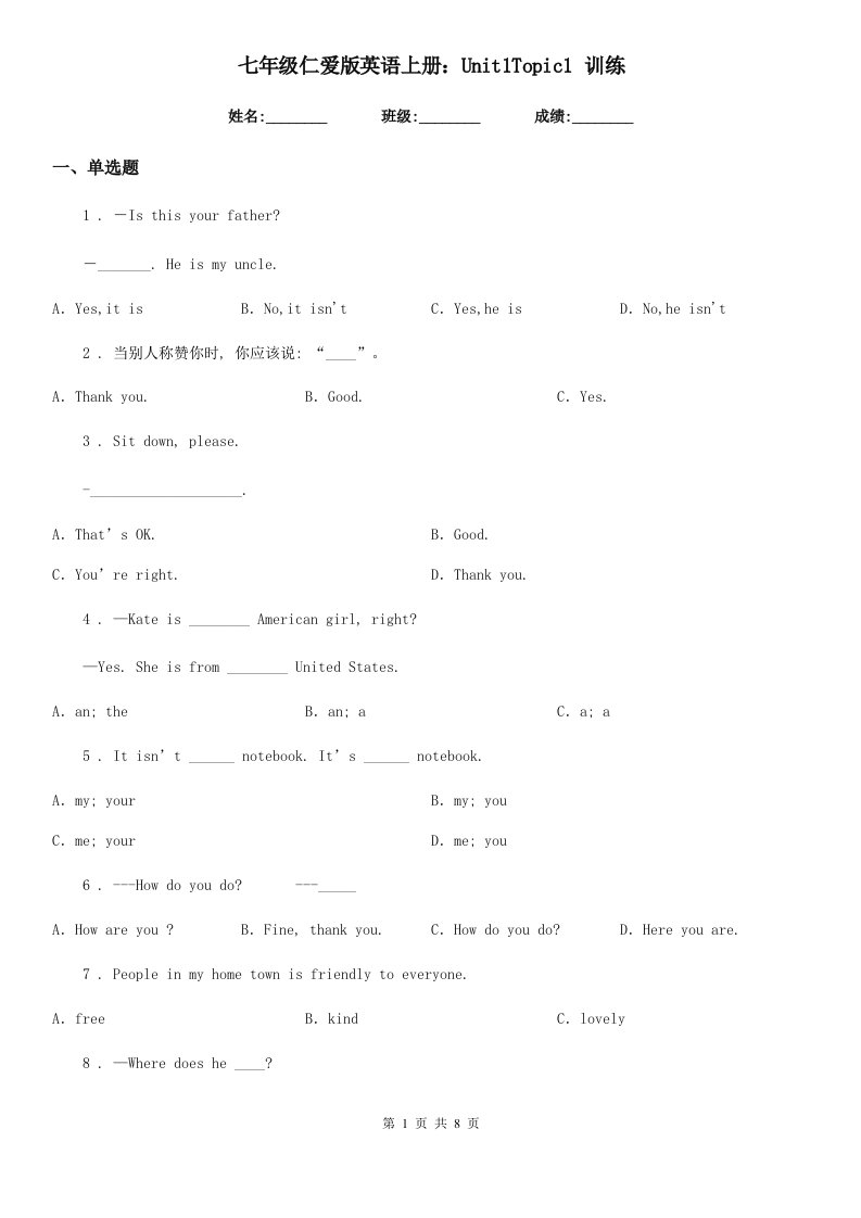 七年级仁爱版英语上册：Unit1Topic1