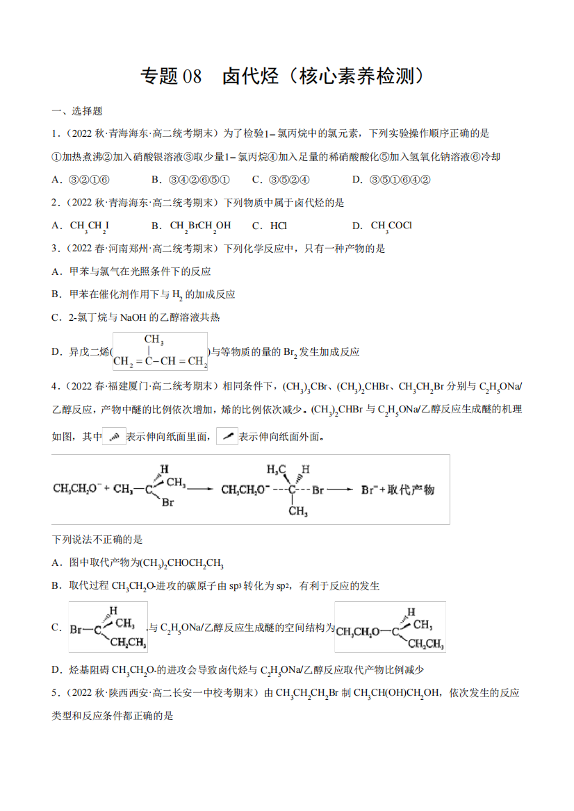 专题08