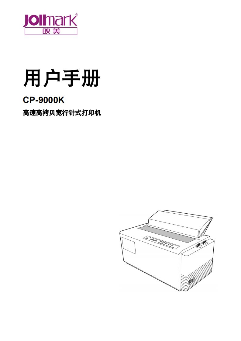 CP-9000K用户手册-a