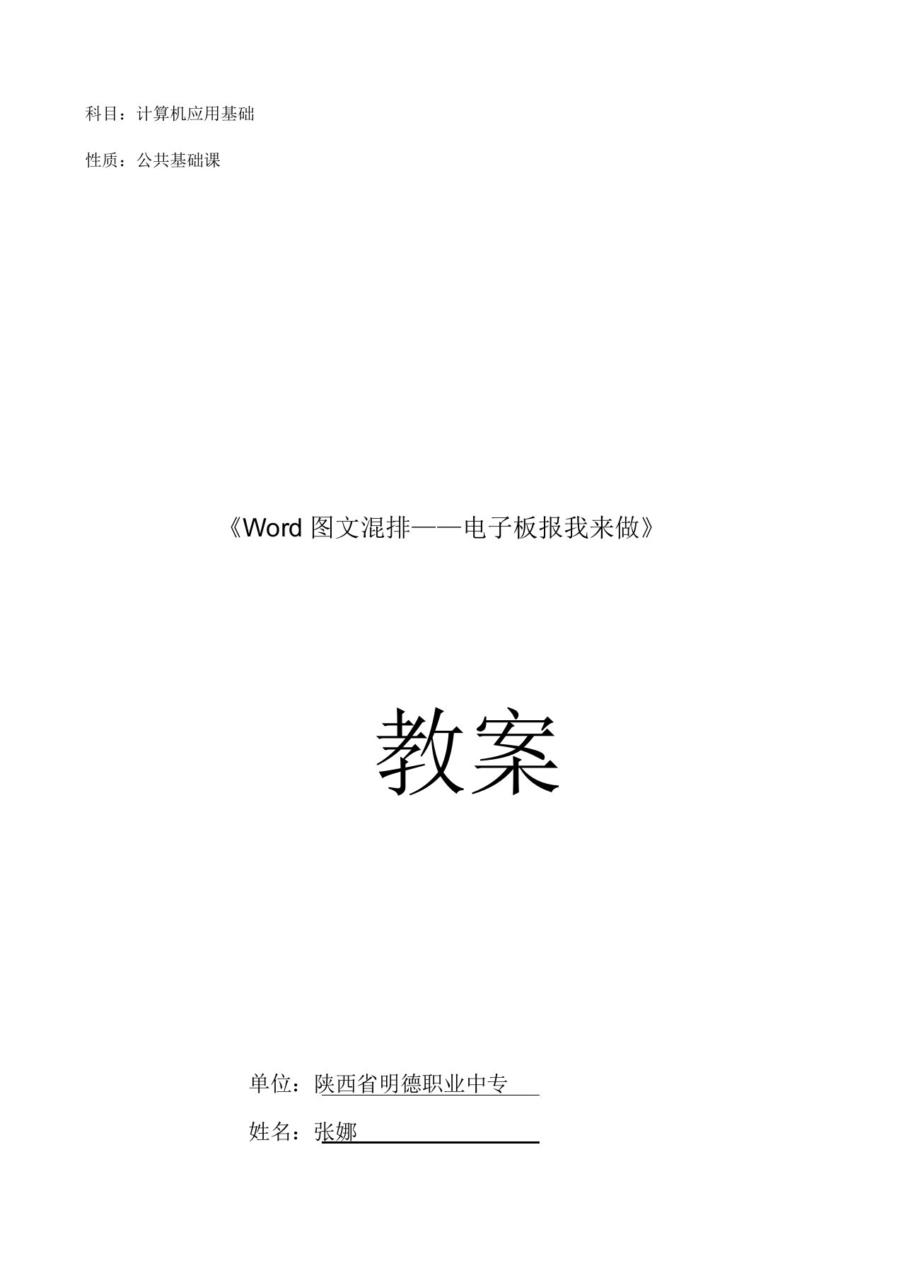 版Word图文混排教案