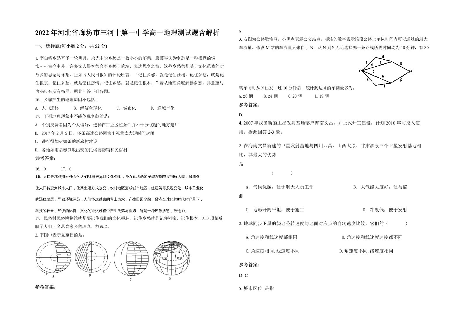 2022年河北省廊坊市三河十第一中学高一地理测试题含解析