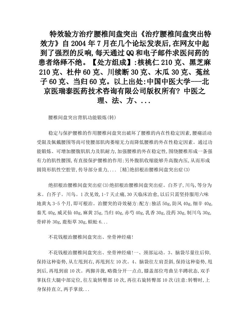 特效验方治疗腰椎间盘突出