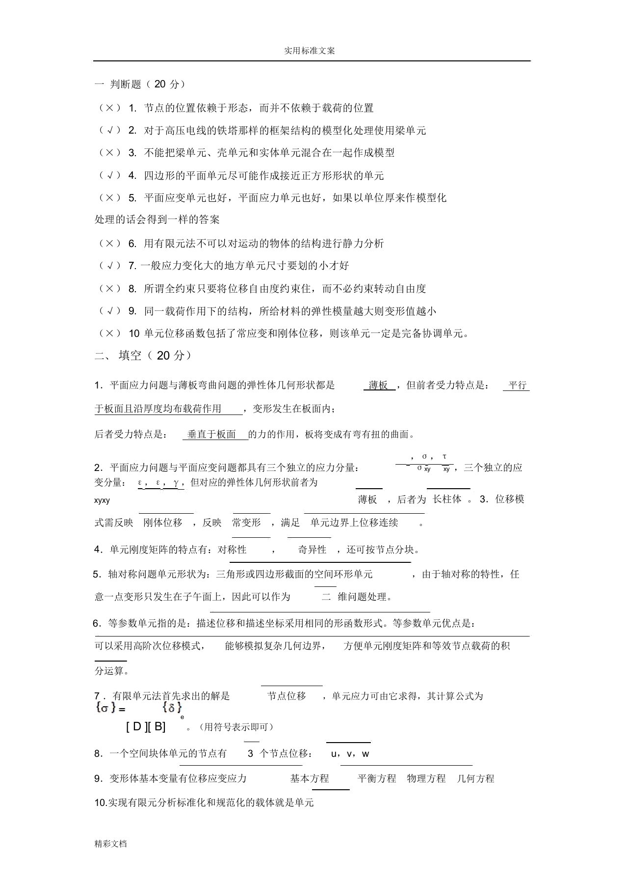 福州大学有限元考试题