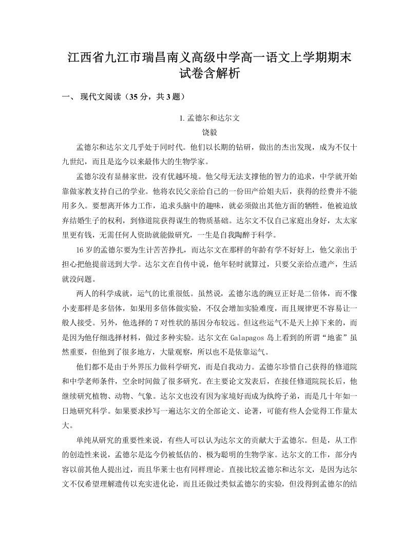 江西省九江市瑞昌南义高级中学高一语文上学期期末试卷含解析