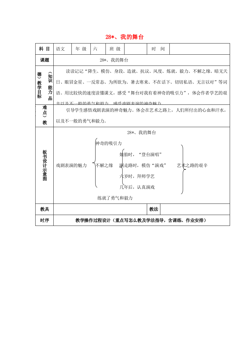 学年六年级语文上册