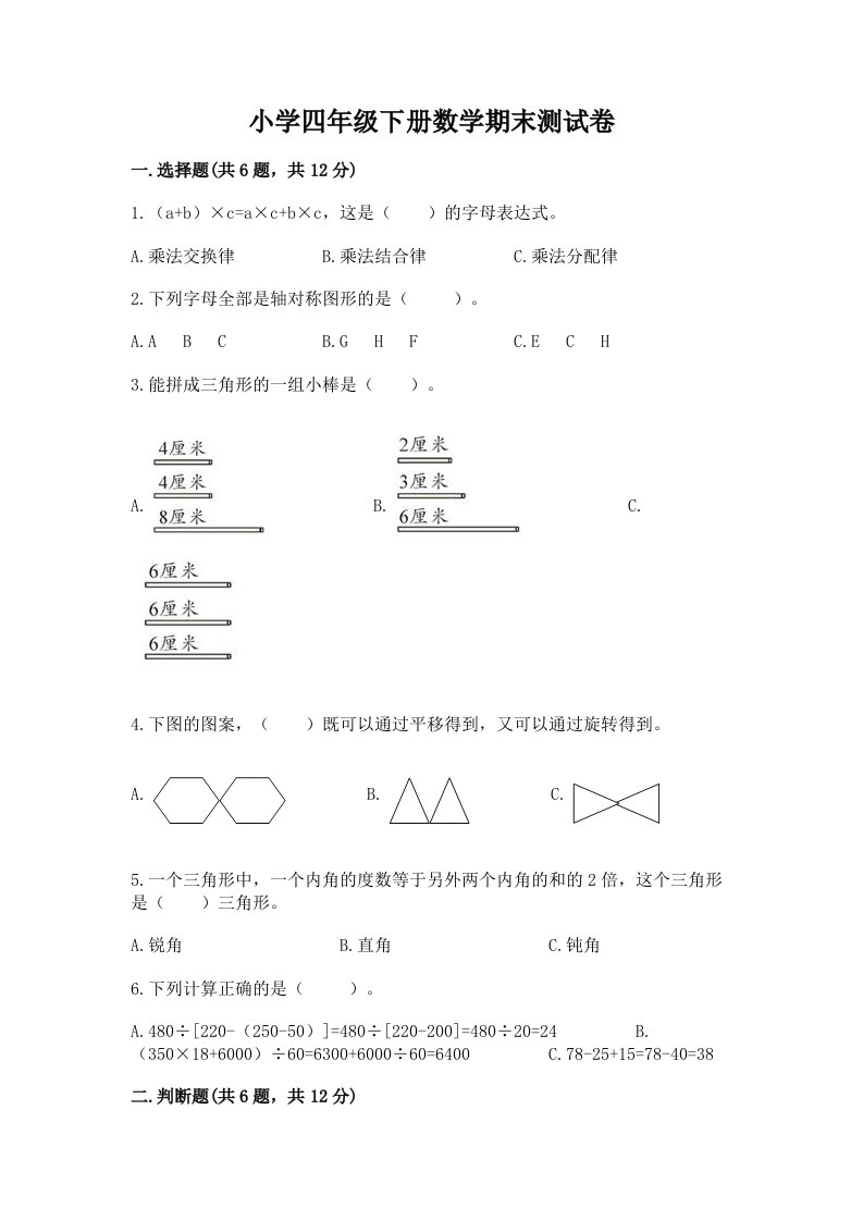 小学四年级下册数学期末测试卷ab卷