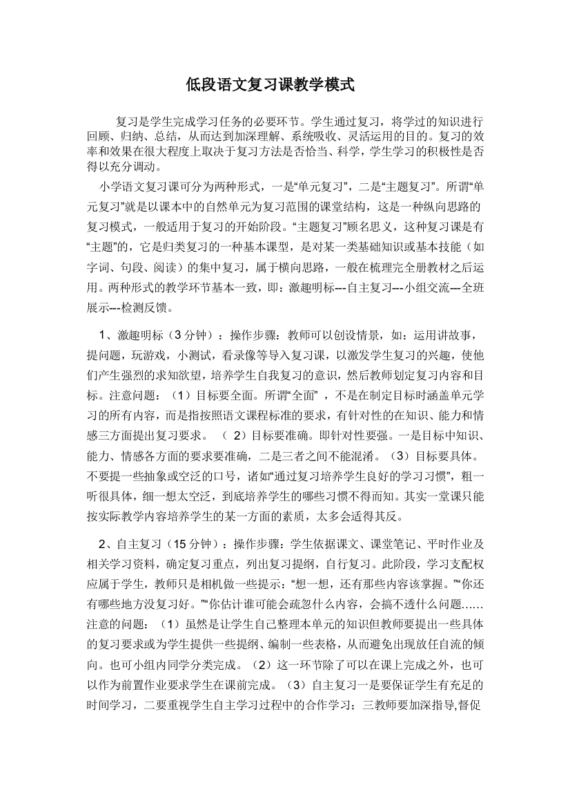 低段语文复习课教学模式