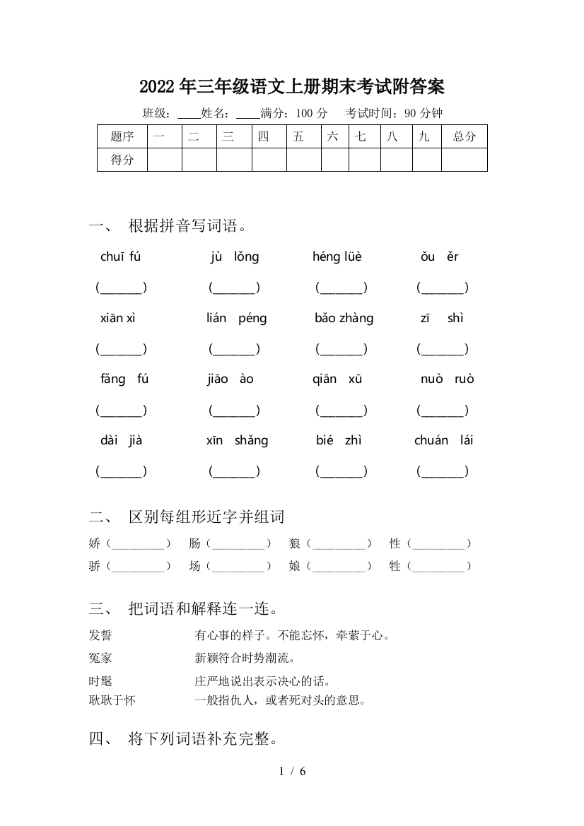 2022年三年级语文上册期末考试附答案