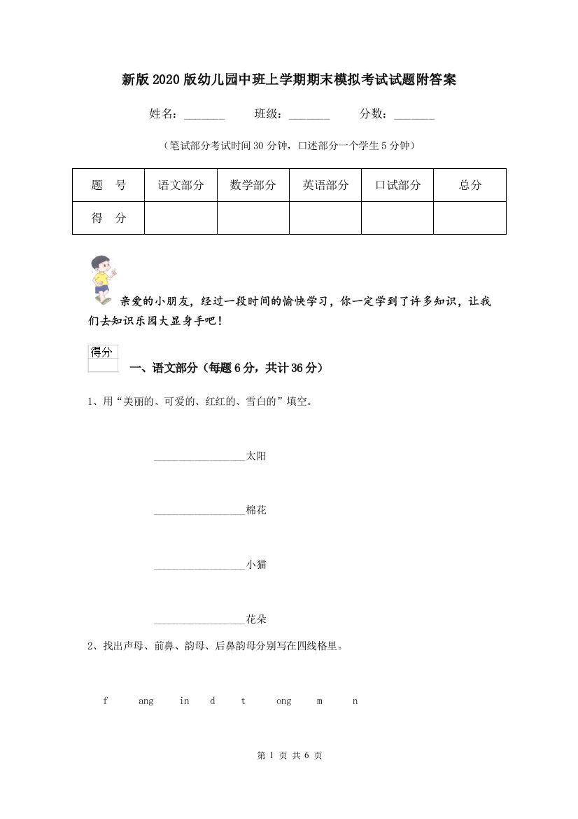 新版2020版幼儿园中班上学期期末模拟考试试题附答案