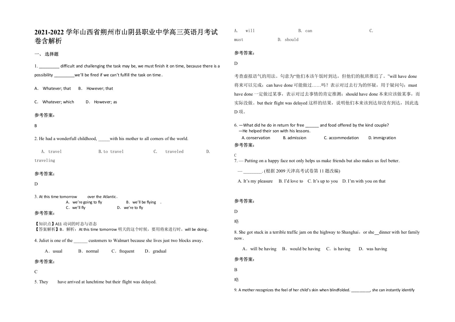 2021-2022学年山西省朔州市山阴县职业中学高三英语月考试卷含解析