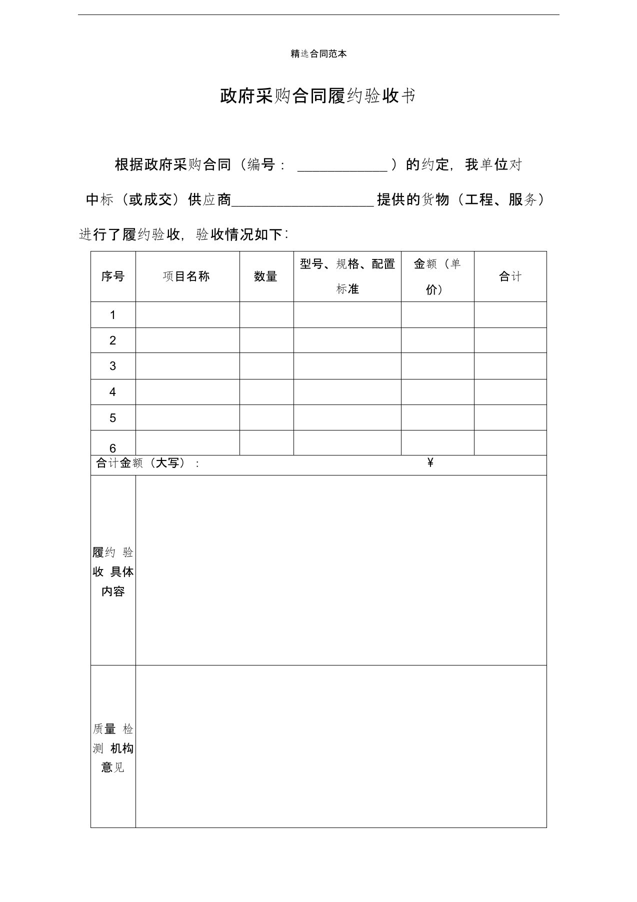 政府采购合同履约验收书