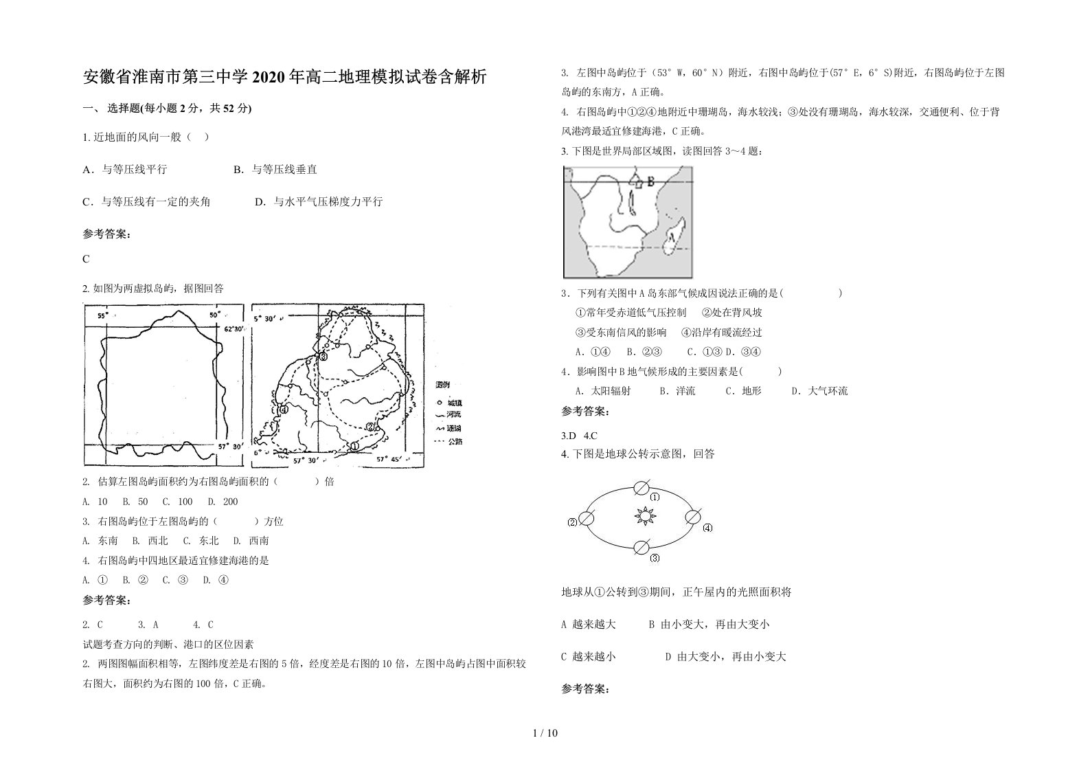 安徽省淮南市第三中学2020年高二地理模拟试卷含解析