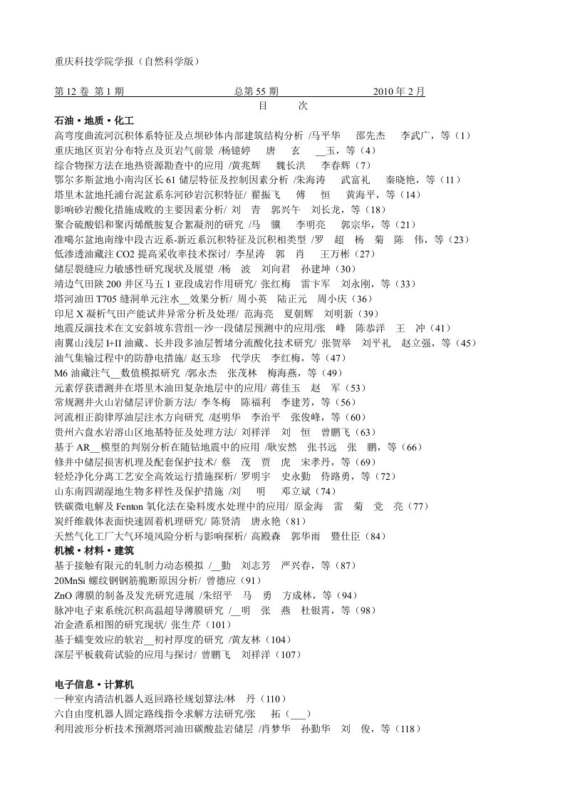 重庆科技学院学报(自然科学版)