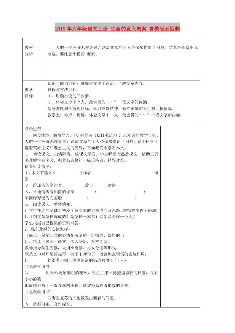 2019年六年级语文上册