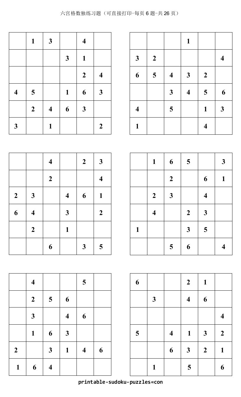六宫格数独练习题(可直接打印-每页6题-共26页)
