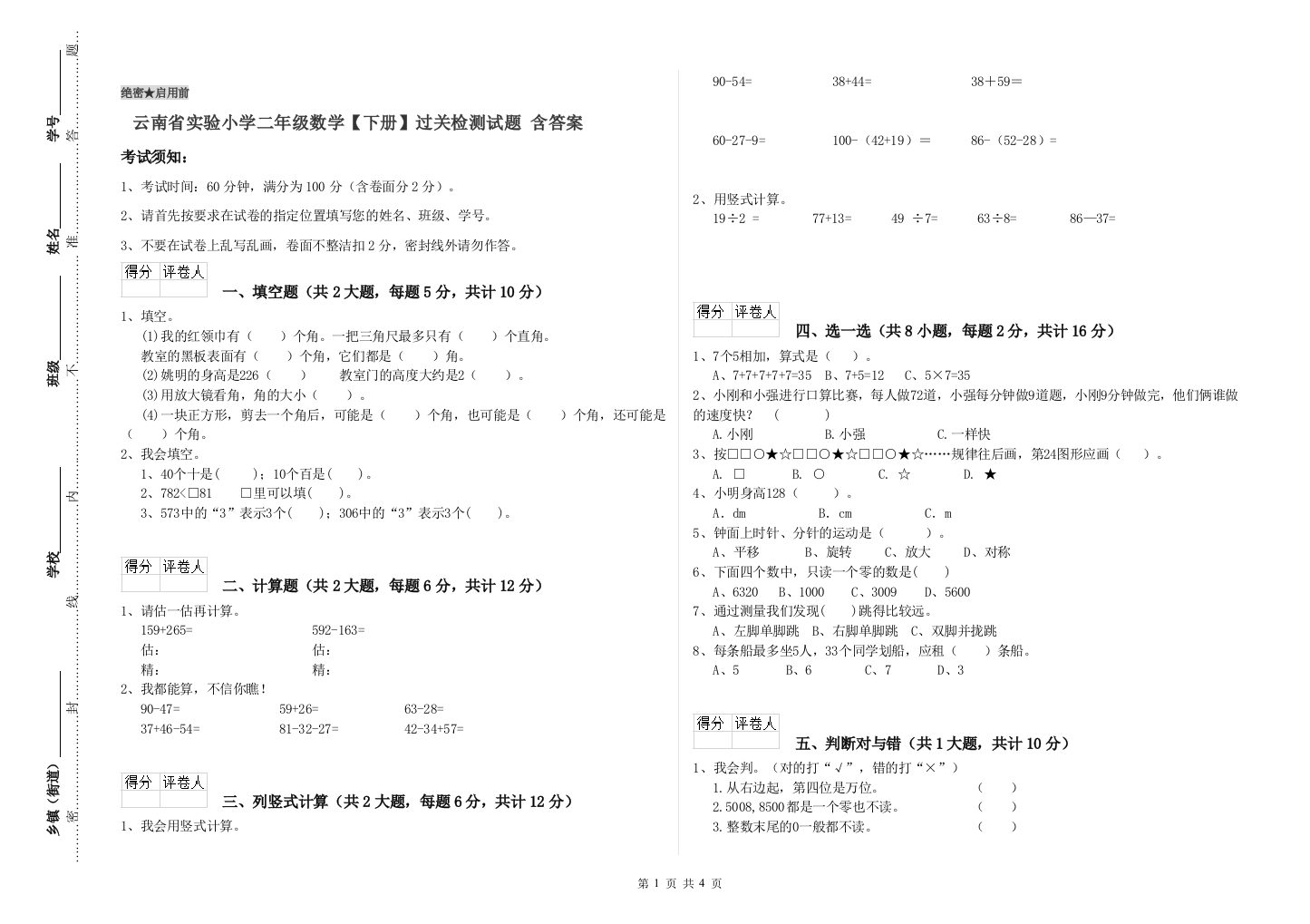 云南省实验小学二年级数学【下册】过关检测试题-含答案