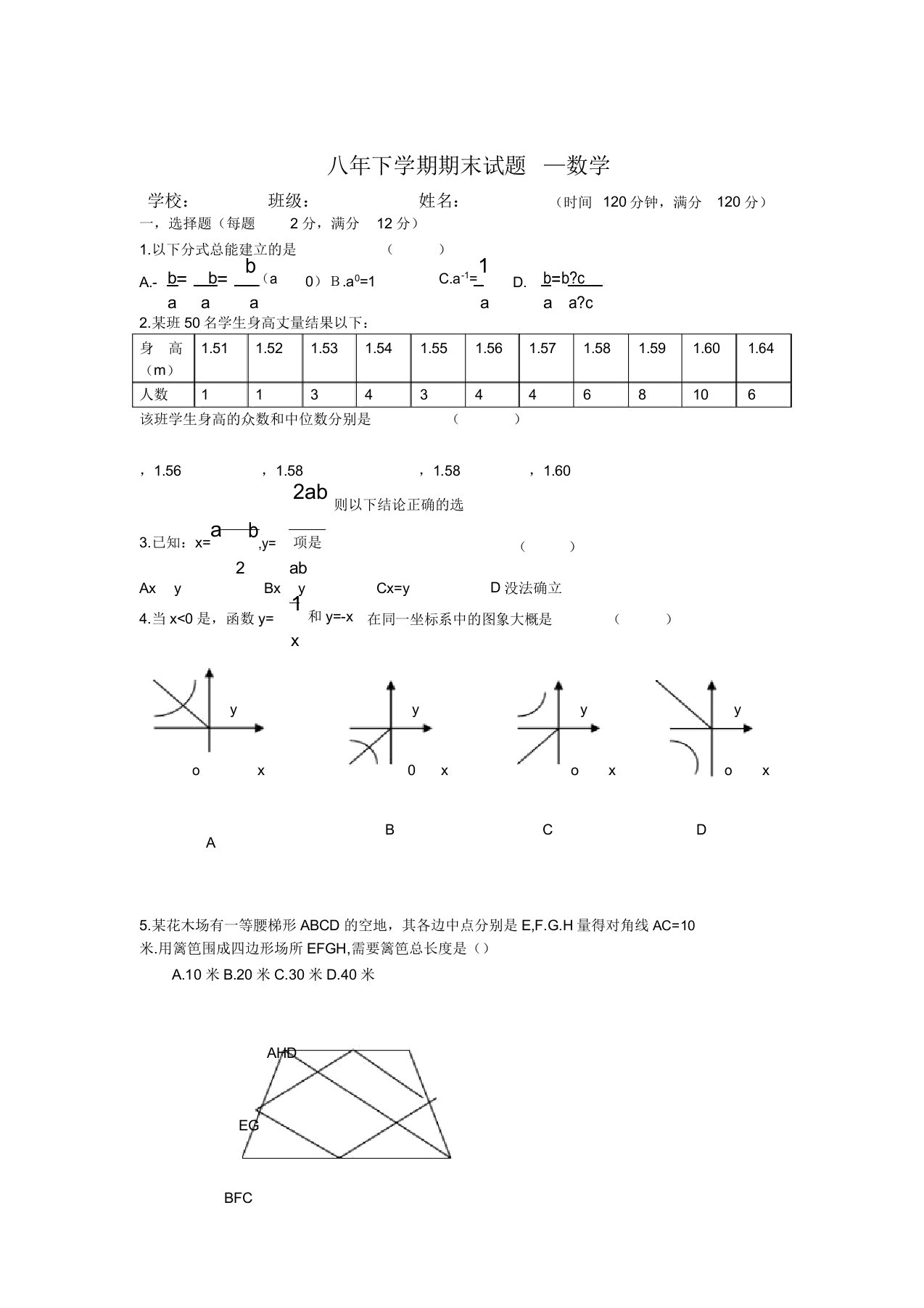 初中八年级数学下学期期末试题