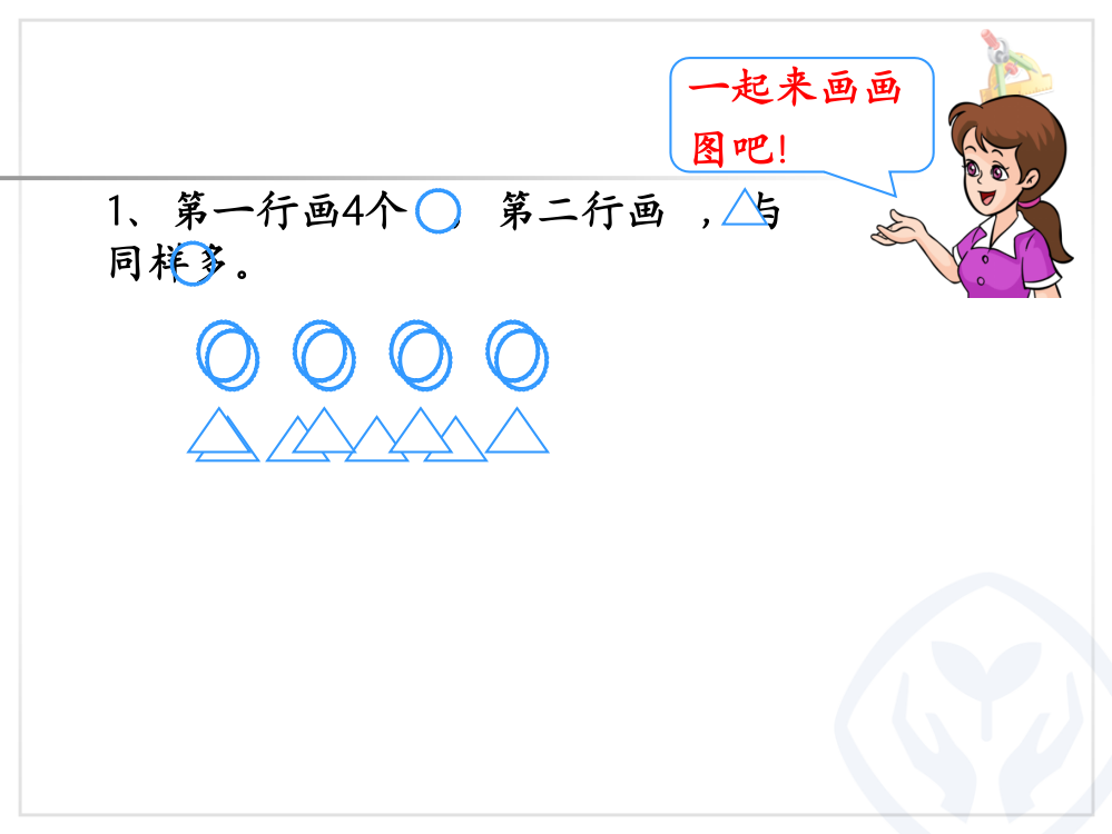 求比一个数多几的数（课件）