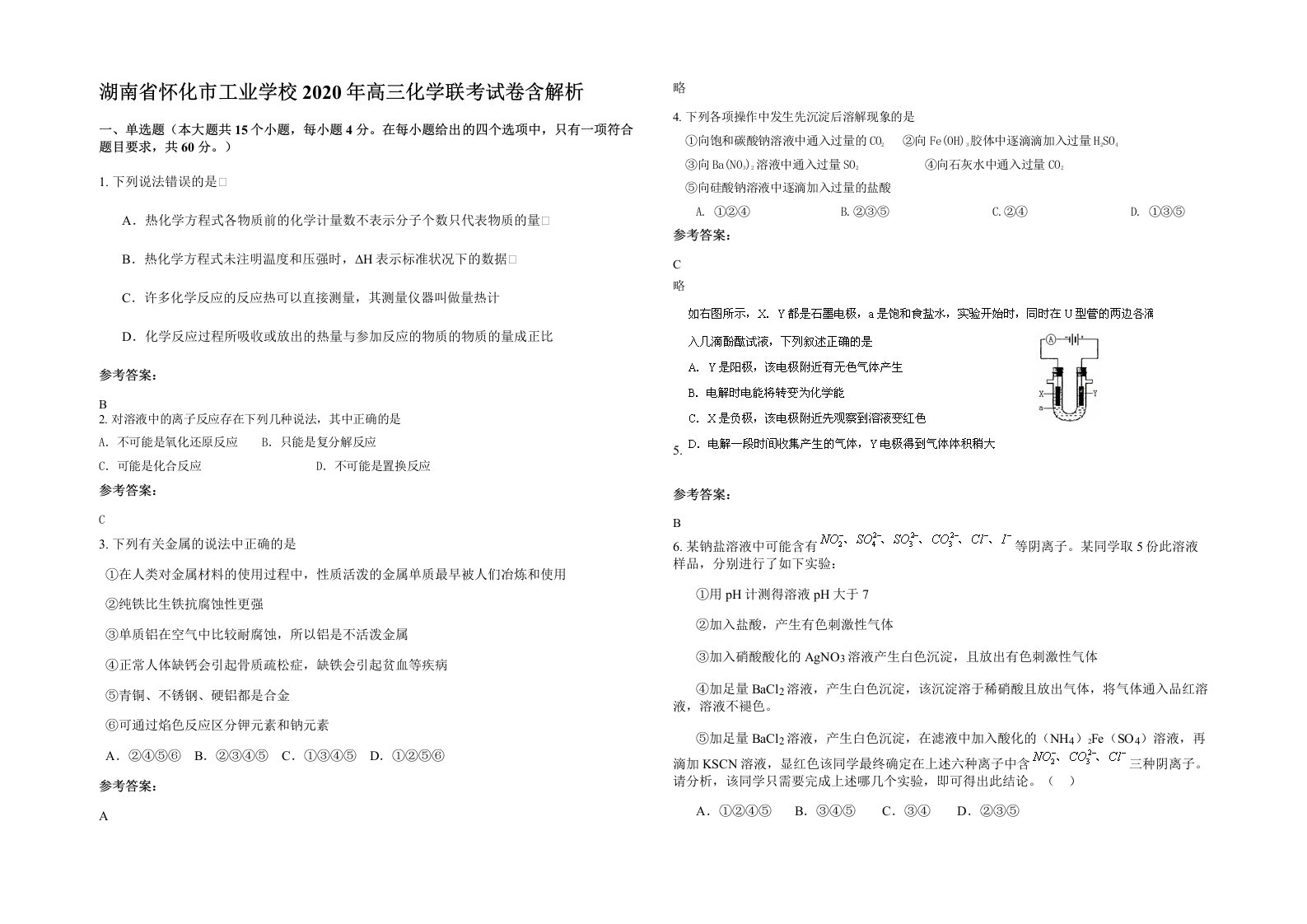 湖南省怀化市工业学校2020年高三化学联考试卷含解析