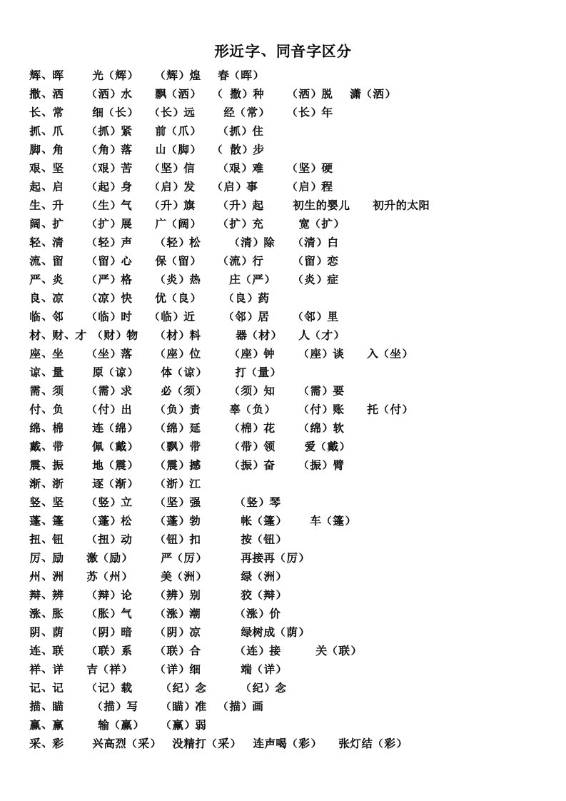 形近字、同音字的地得