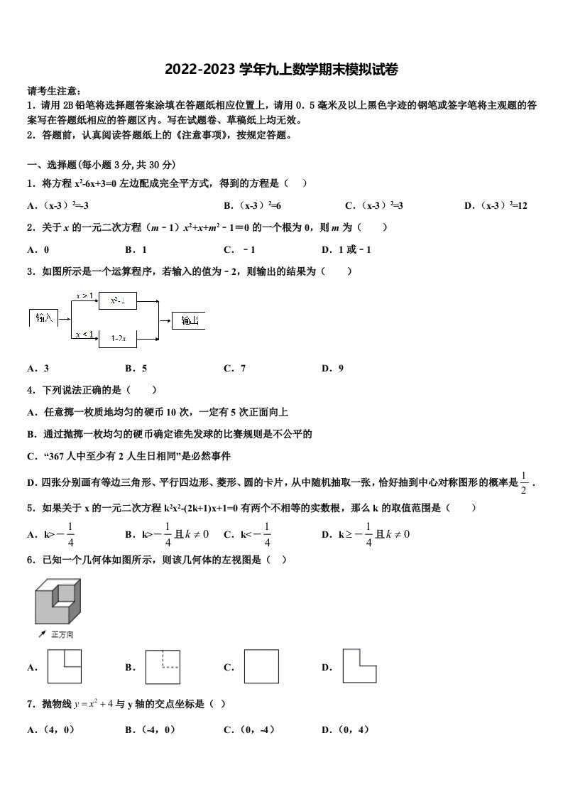 黑龙江省重点中学2022年九年级数学第一学期期末复习检测试题含解析