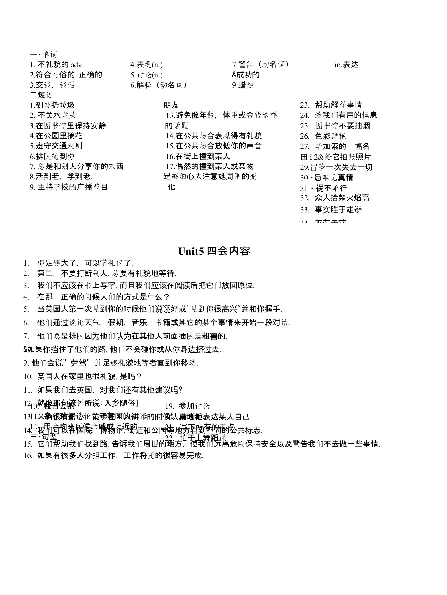 扬州树人学校八年级下学期Unit5-6四会内容