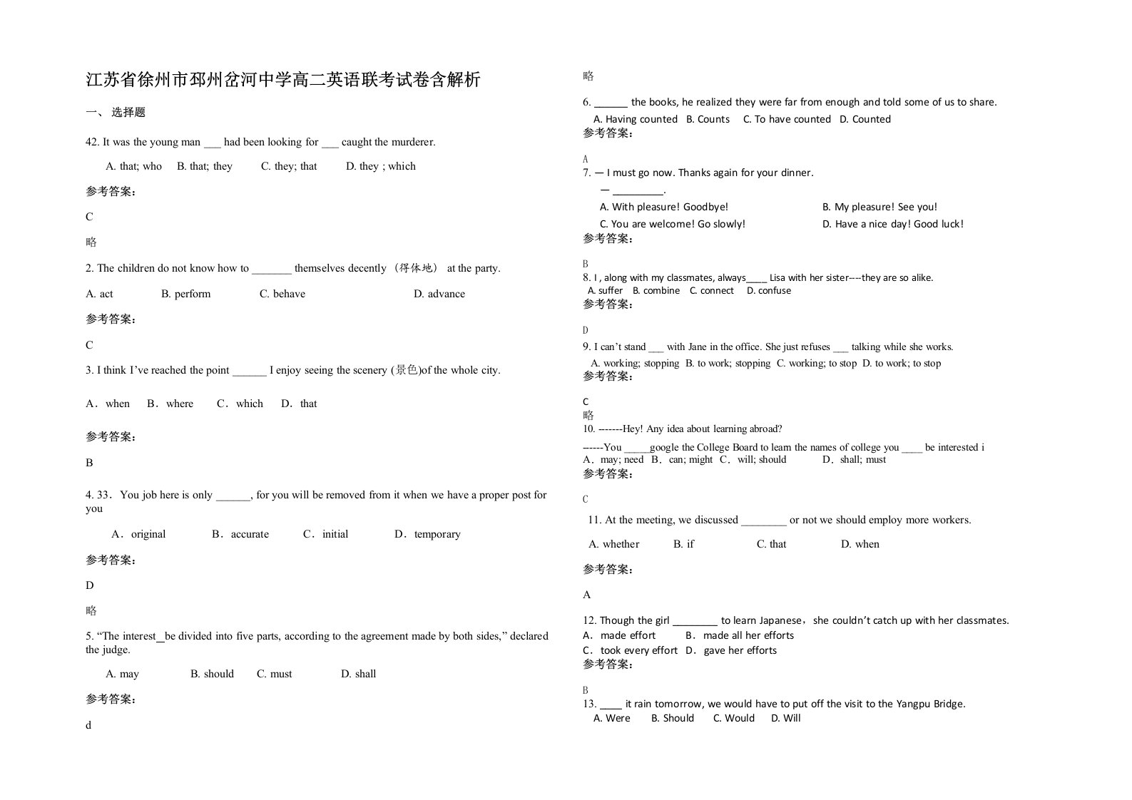 江苏省徐州市邳州岔河中学高二英语联考试卷含解析