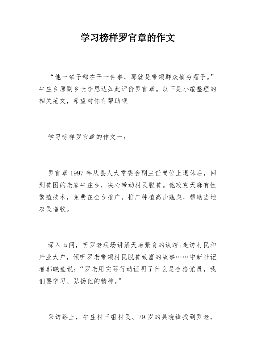 学习榜样罗官章的作文