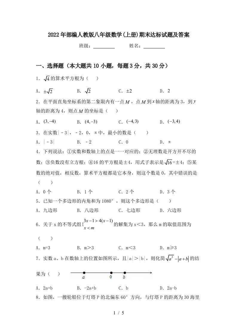 2022年部编人教版八年级数学(上册)期末达标试题及答案