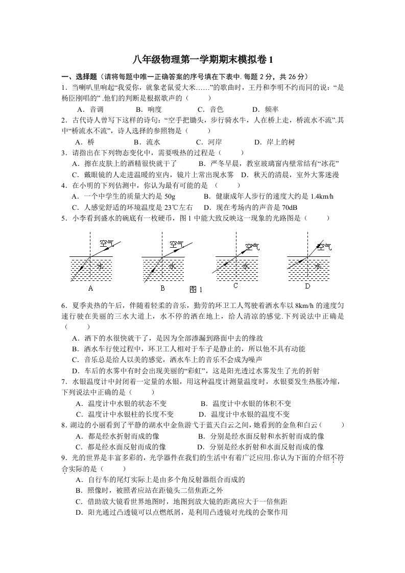 八年级物理第一学期期末模拟卷