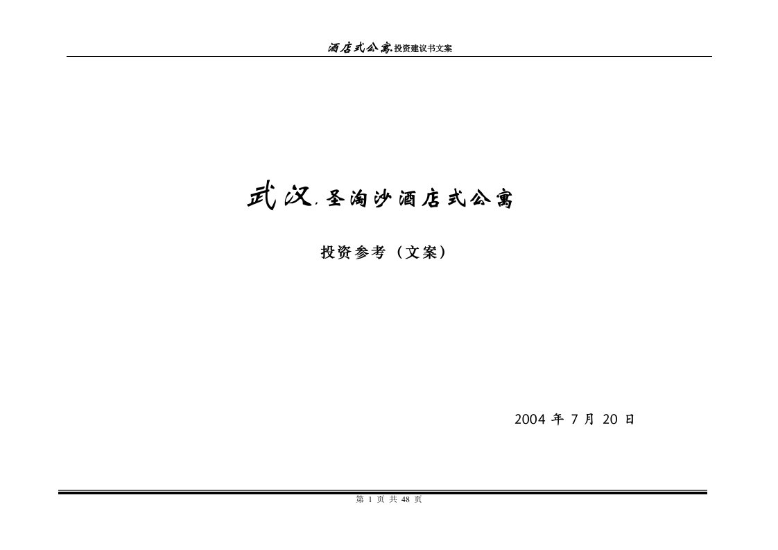 圣淘沙投资建议书7月20日