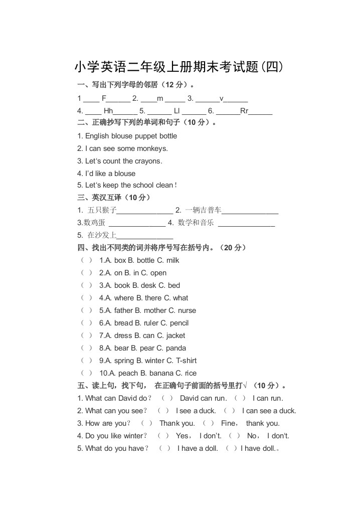 小学英语二年级上册期末考试题