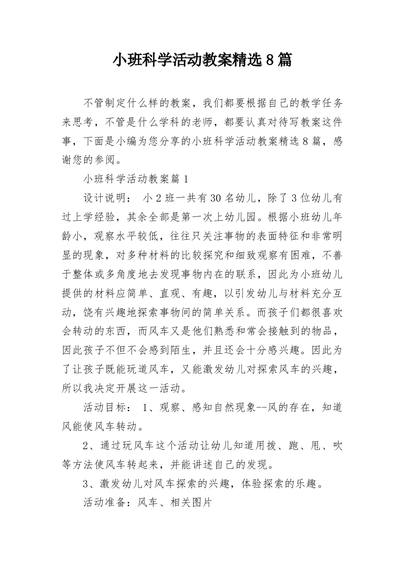 小班科学活动教案精选8篇